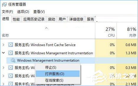 Windows Management Instrumentation進程占用cpu過高怎么辦？