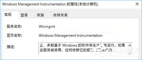 Windows Management Instrumentation進程占用cpu過高怎么辦？