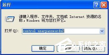 winxp怎么取消開(kāi)機(jī)密碼？xp系統(tǒng)取消開(kāi)機(jī)密碼的方法