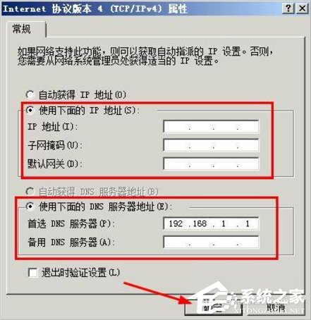 WinXP網(wǎng)絡(luò)受限制或無(wú)連接怎么辦？