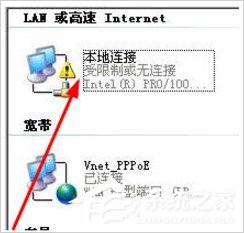 WinXP網(wǎng)絡(luò)受限制或無(wú)連接怎么辦？