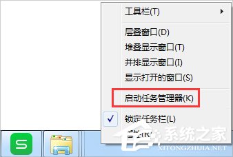 Win7如何打開任務(wù)管理器？