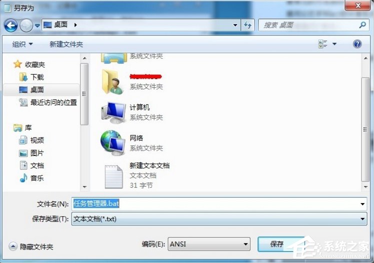 Win7如何打開任務(wù)管理器？