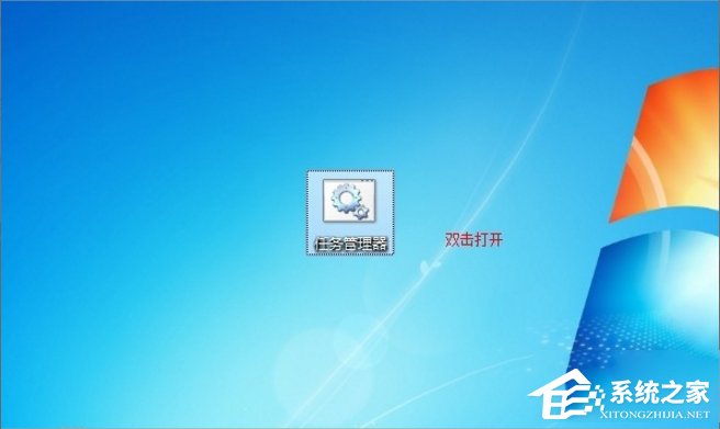 Win7如何打開任務(wù)管理器？