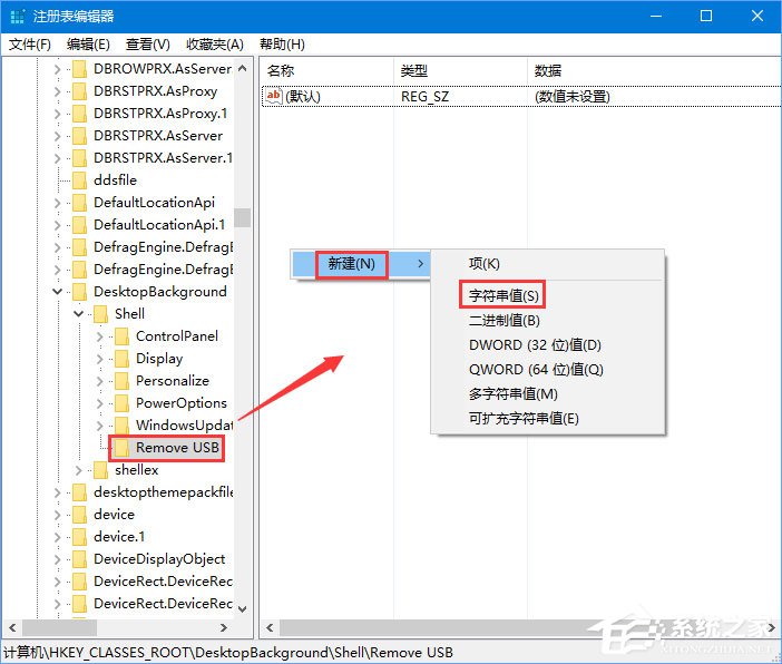 Win10如何添加usb快捷刪除鍵？