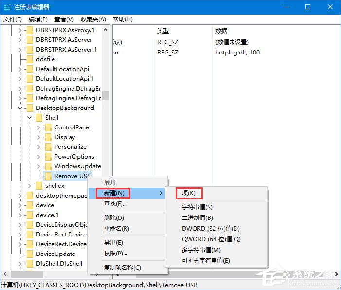 Win10如何添加usb快捷刪除鍵？