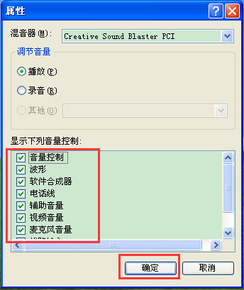 WinXP電腦麥克風(fēng)沒聲音怎么設(shè)置？