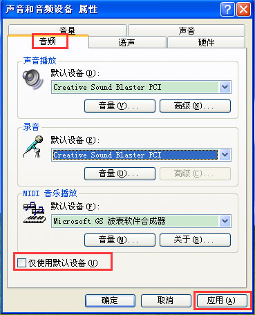 WinXP電腦麥克風(fēng)沒聲音怎么設(shè)置？