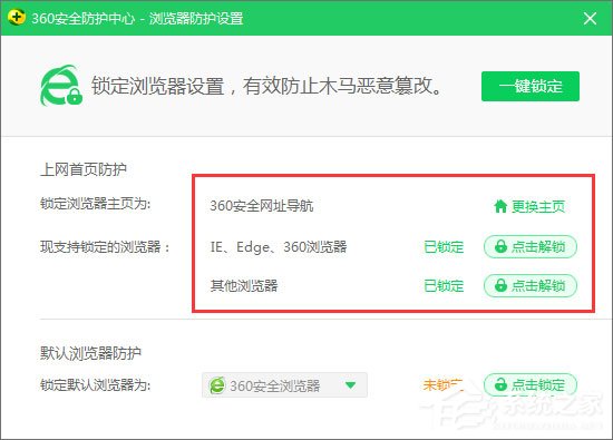 Win10系統下ie瀏覽器主頁被360篡改怎么辦？