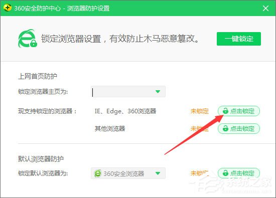 Win10系統下ie瀏覽器主頁被360篡改怎么辦？