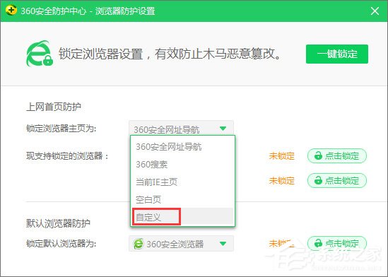 Win10系統下ie瀏覽器主頁被360篡改怎么辦？