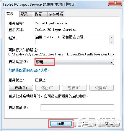 Win7如何關(guān)閉筆勢(shì)？Win7關(guān)閉筆勢(shì)的方法