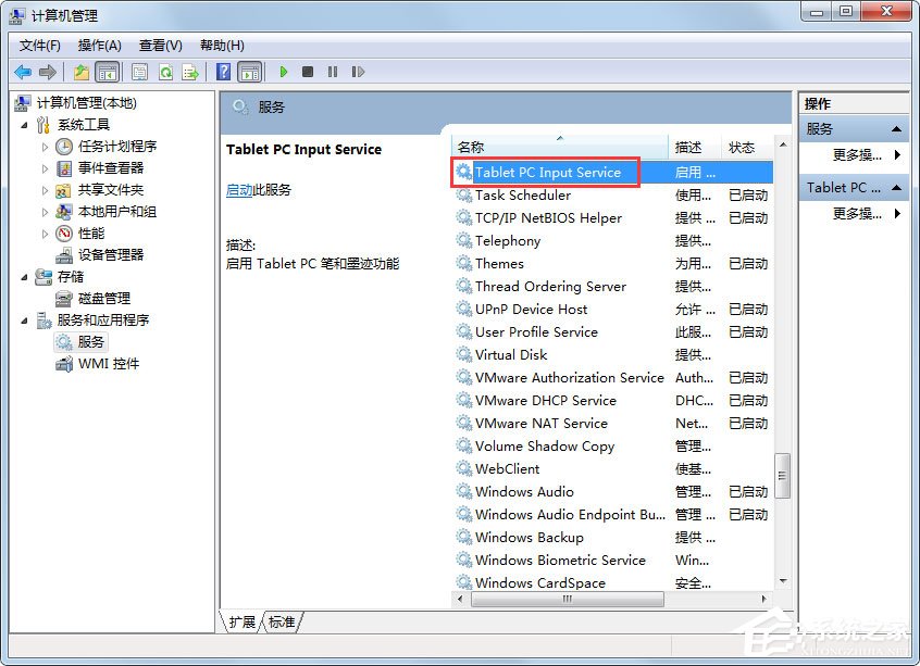 Win7如何關(guān)閉筆勢(shì)？Win7關(guān)閉筆勢(shì)的方法