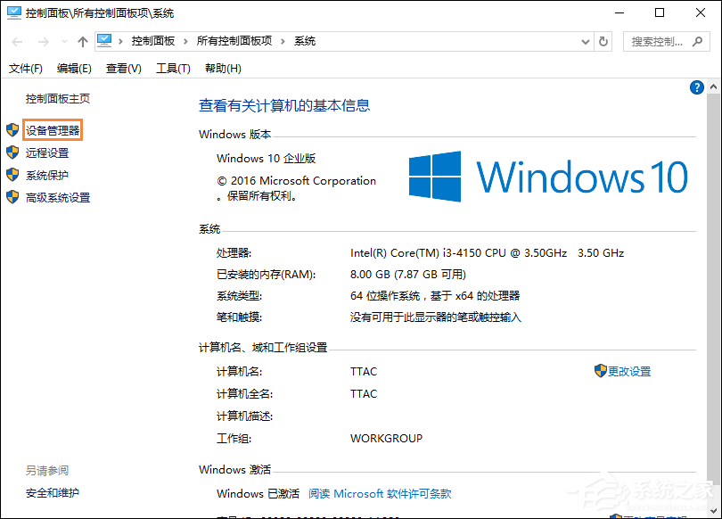 Win10系統(tǒng)怎么檢測驅(qū)動有沒有問題？