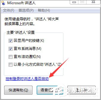 Win7如何使用語(yǔ)音朗讀？Win7開啟語(yǔ)音播報(bào)講述人的方法