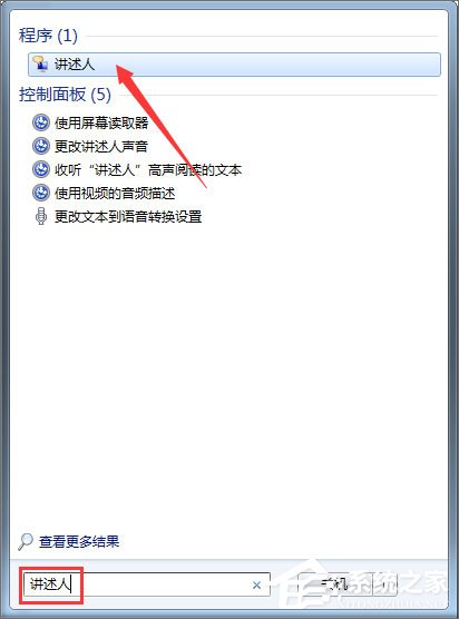 Win7如何使用語(yǔ)音朗讀？Win7開啟語(yǔ)音播報(bào)講述人的方法