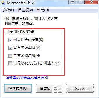 Win7如何使用語(yǔ)音朗讀？Win7開啟語(yǔ)音播報(bào)講述人的方法