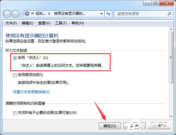 Win7如何使用語(yǔ)音朗讀？Win7開啟語(yǔ)音播報(bào)講述人的方法