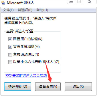Win7如何使用語(yǔ)音朗讀？Win7開啟語(yǔ)音播報(bào)講述人的方法