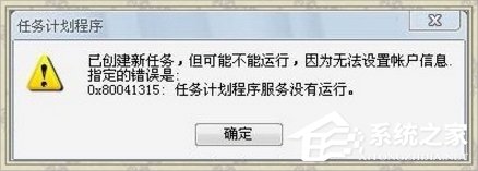 WindowsXP系統(tǒng)Task Scheduler服務(wù)怎么開啟？