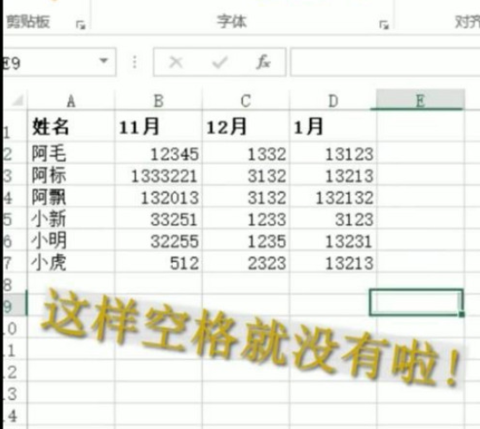 excel一鍵替換所有空格方法分享