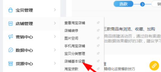 淘寶店鋪更改圖標(biāo)方法分享
