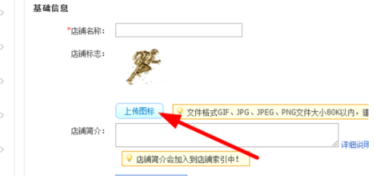 淘寶店鋪更改圖標(biāo)方法分享