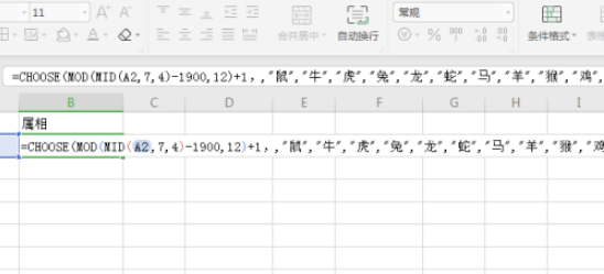 excel從身份證號(hào)碼獲得生肖屬相教程分享
