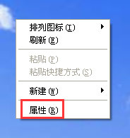 WinXP系統(tǒng)如何設(shè)置電腦保護(hù)色？
