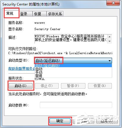 Win7系統(tǒng)無(wú)法啟動(dòng)Windows安全中心怎么辦？