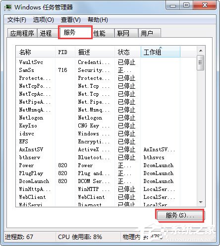 Win7系統(tǒng)無(wú)法啟動(dòng)Windows安全中心怎么辦？