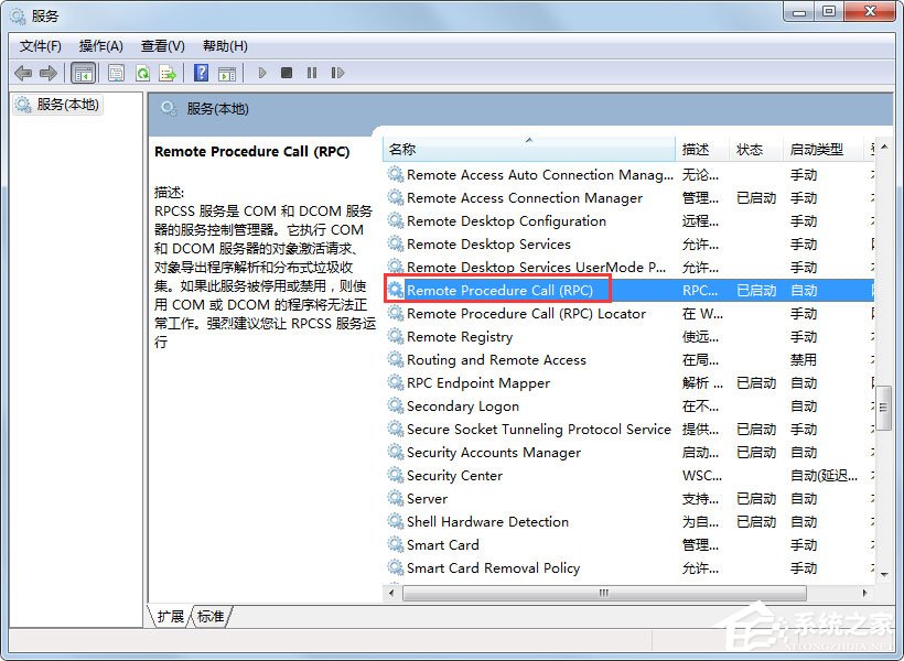 Win7系統(tǒng)無(wú)法啟動(dòng)Windows安全中心怎么辦？