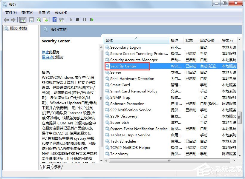 Win7系統(tǒng)無(wú)法啟動(dòng)Windows安全中心怎么辦？