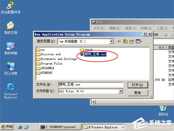 Win7系統(tǒng)制作msi文件的方法