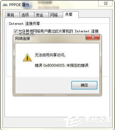 Win7無法啟用共享訪問提示錯誤代碼0x80004005如何解決？