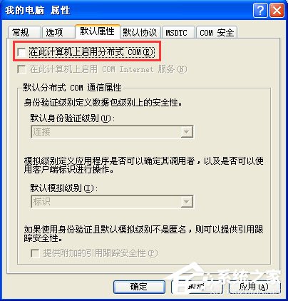 WinXP系統如何關閉135端口？WinXP系統關閉135端口的方法