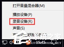 Win10系統(tǒng)下qq語音說話有回聲怎么消除？消除麥克風(fēng)回音的方法