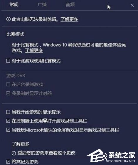 Win10比賽模式是什么？Win10比賽模式怎么開？