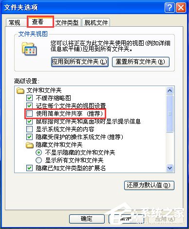 WinXP打開網上鄰居提示“您可能沒有權限使用網絡資源”怎么辦？