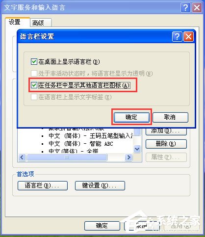 WinXP輸入法不見了怎么辦？WinXP輸入法不見了的解決方法