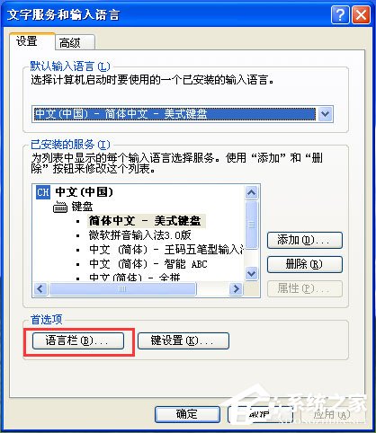 WinXP輸入法不見了怎么辦？WinXP輸入法不見了的解決方法