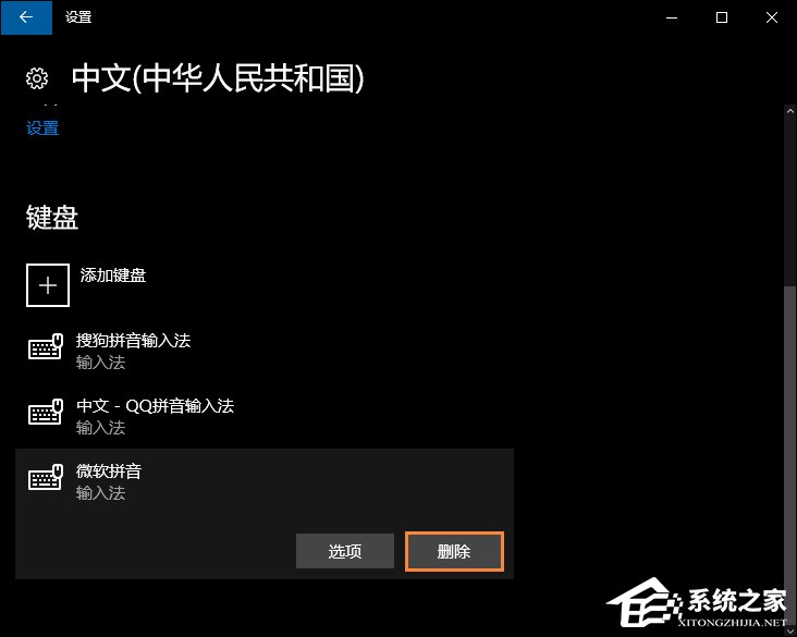 Win10系統微軟輸入法怎么卸載？Win10自帶輸入法如何卸載？