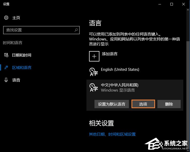 Win10系統微軟輸入法怎么卸載？Win10自帶輸入法如何卸載？