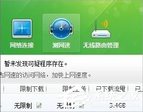 Windows7系統怎么查看自己的網速？