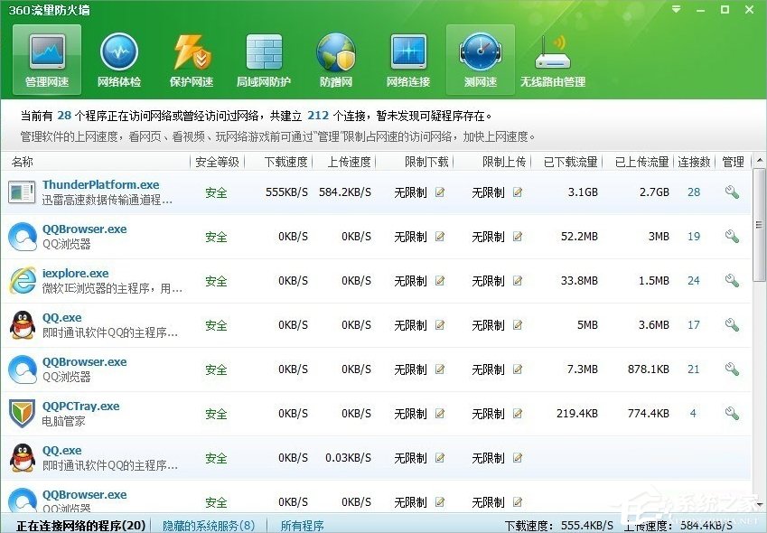 Windows7系統怎么查看自己的網速？