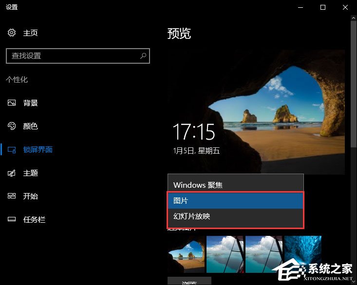 Win10無(wú)法自動(dòng)更換聚焦鎖屏壁紙?jiān)趺崔k？