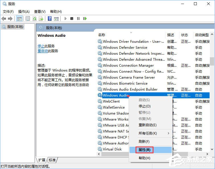 Win10系統(tǒng)無法啟動(dòng)Windows audio服務(wù)怎么辦？