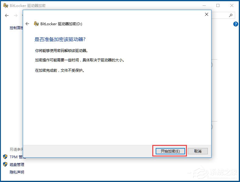 Win10系統如何使用BitLocker加密驅動器？