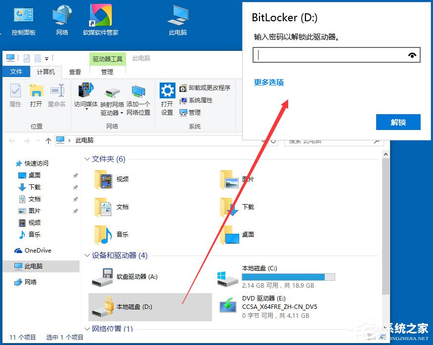 Win10系統如何使用BitLocker加密驅動器？
