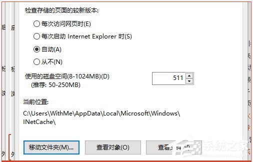 Win10系統(tǒng)如何將IE臨時文件夾恢復成默認路徑？